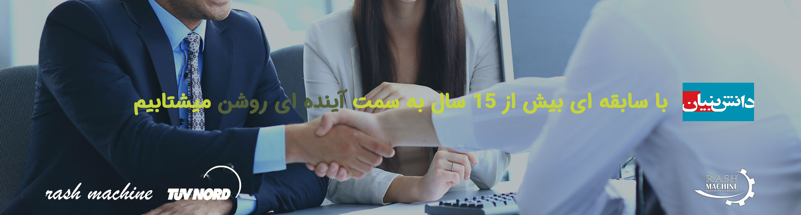 آینده ی راش ماشین